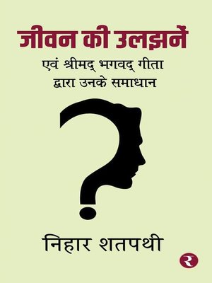 Jivan Ki Uljhane'n - ebook